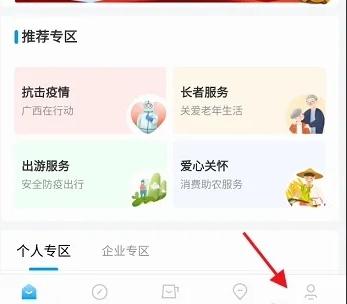 爱广西APP怎么重置支付密码2