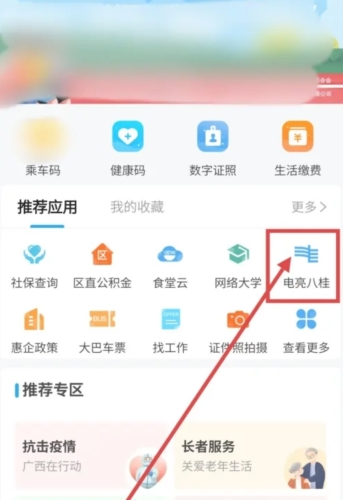 爱广西APP怎么申请电价优惠2