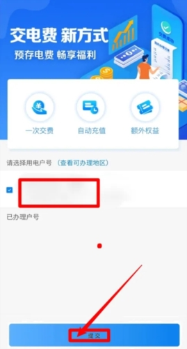 爱广西APP怎么申请电价优惠4