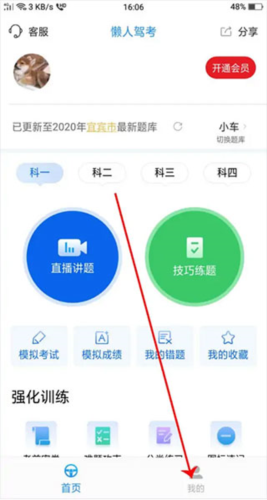 懒人驾考app3