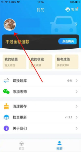 懒人驾考app4