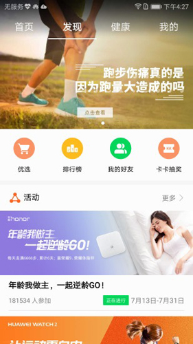 华为运动健康app1