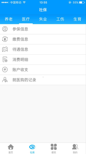 黑龙江人社app软件体验