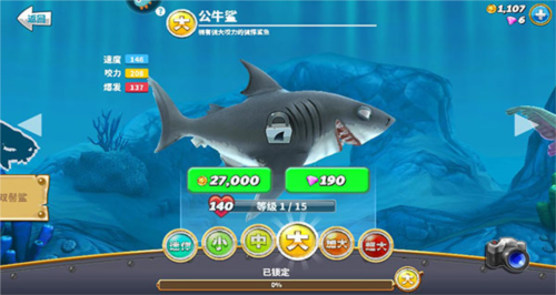 饥饿鲨世界鲨鱼排名3