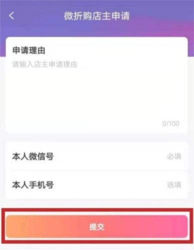 微折购app14