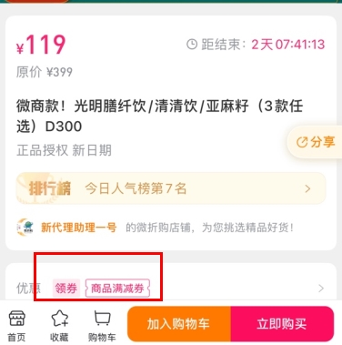 微折购app18