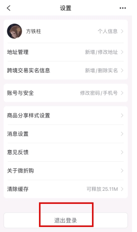 微折购app21