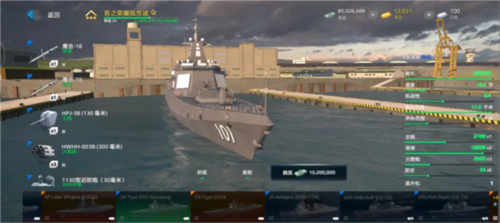 现代战舰：在线海战4