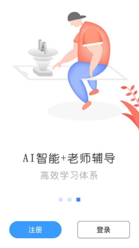 万卷课堂app2