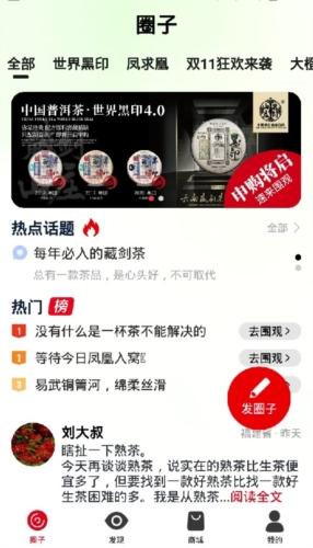 藏剑山庄茶泡泡app宣传图