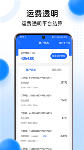 冷运宝司机版安卓版图片2