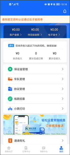 冷运宝司机版安卓版图片7