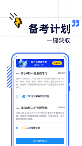 觉晓法硕app截图3