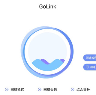 GoLink手机版15
