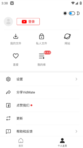 VidMate官方app3