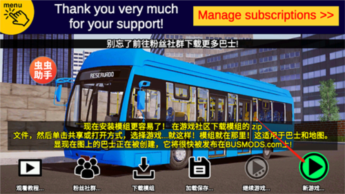 宇通巴士模拟器2023中文版8