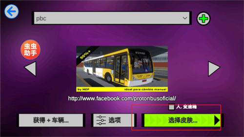 宇通巴士模拟器2023中文版9