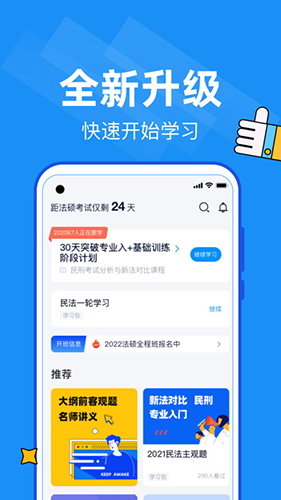 觉晓法硕app