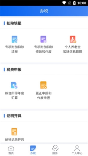 个人所得税app2