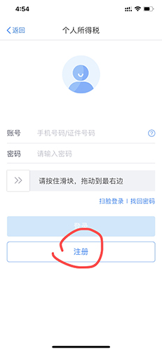 个人所得税app12