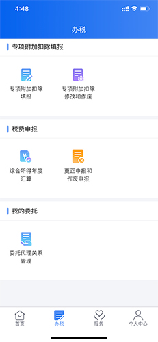 个人所得税app17