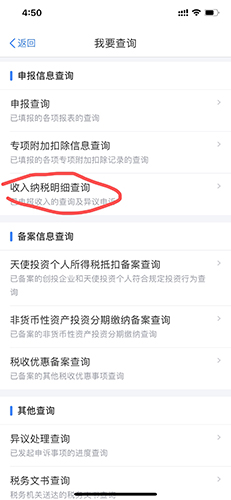 个人所得税app19