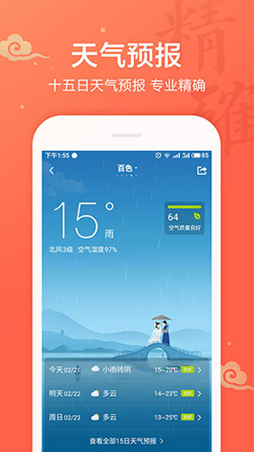 吉祥日历app截图2