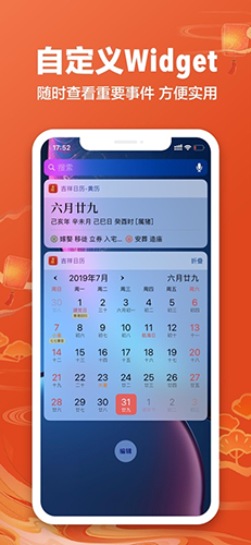 吉祥日历2023年最新版软件功能