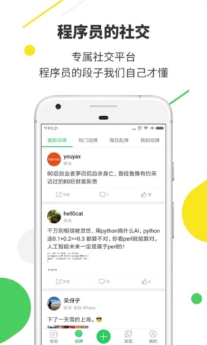 开源中国手机版1