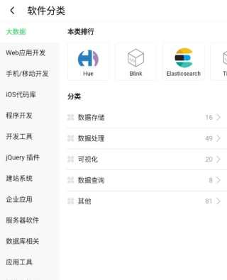 开源中国手机版3