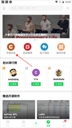 开源中国手机版5