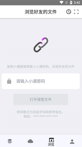 城通网盘手机客户端2