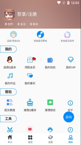 千变语音app3