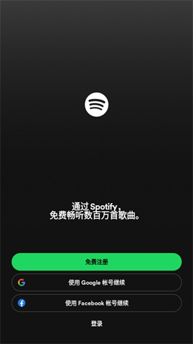 Spotify付费破解中文版图片4