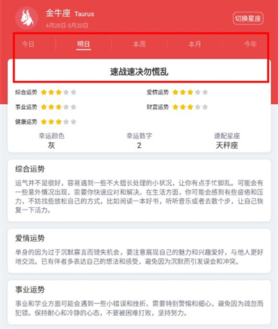 日历顺app怎么查看自己的星座运势4