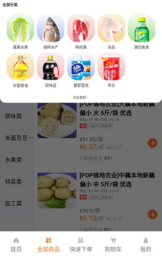 掌厨商城app使用教程4
