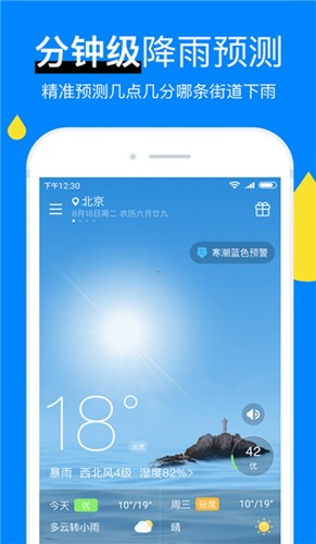 新晴天气极速版app截图2