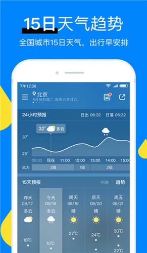 新晴天气极速版app截图3