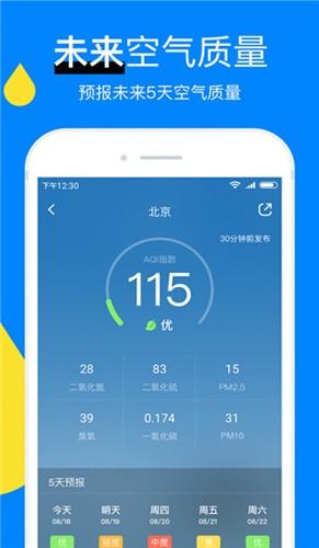 新晴天气极速版app截图4