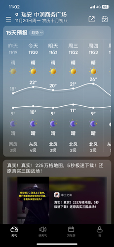 新晴天气极速版app软件特色