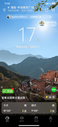 新晴天气极速版app使用教程