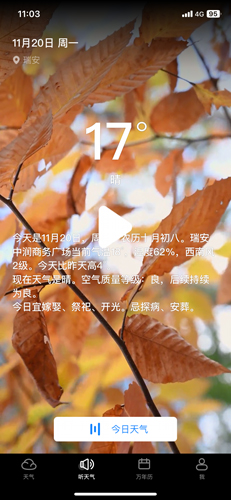 新晴天气极速版app使用教程2