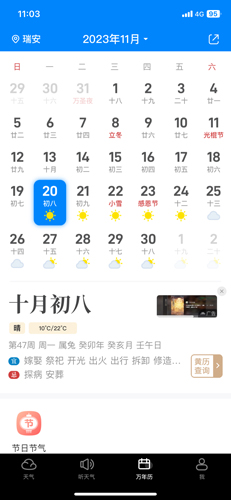 新晴天气极速版app使用教程3