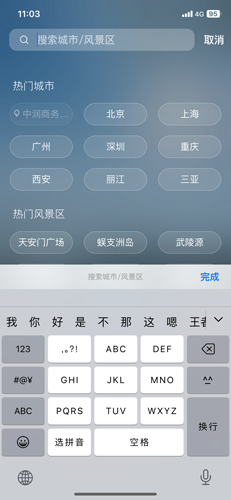 新晴天气极速版app使用教程5