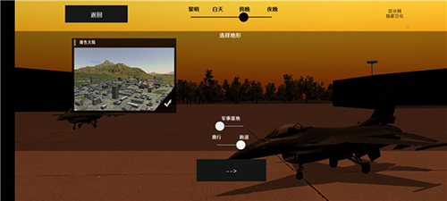 喷气式战斗机模拟器2023手机版新手指南2