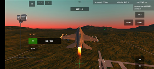 喷气式战斗机模拟器2023手机版新手指南7