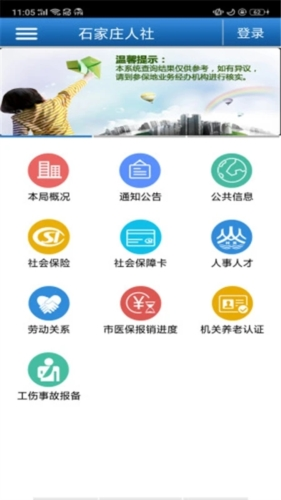 石家庄人社app官方版图片2