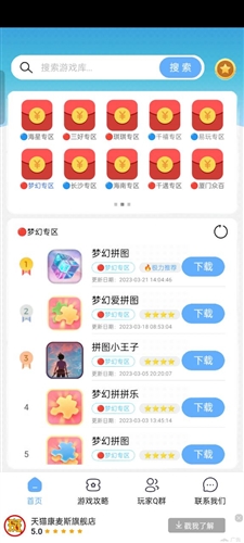 MX游戏库app宣传图