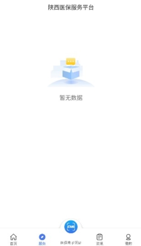 陕西医保手机app2
