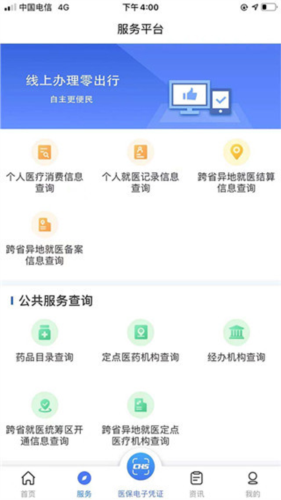 陕西医保手机app4
